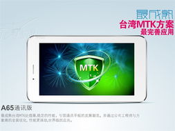 ampea65通訊版平板電腦 6.5英寸4G/WiFi白色設備解析