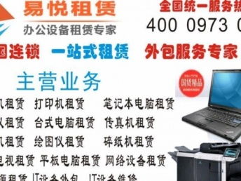 武漢辦公設備租賃服務 打印機、復印機、電腦、投影儀一站式解決方案