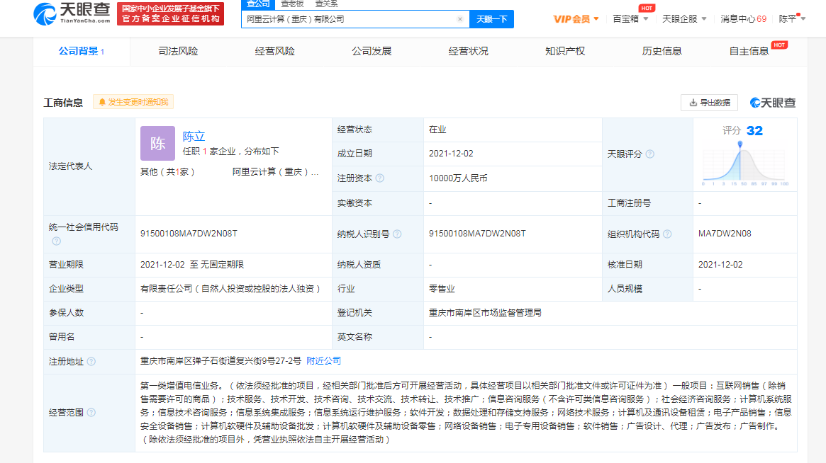 阿里云落子重慶，注冊(cè)資本1億深耕通訊設(shè)備銷售