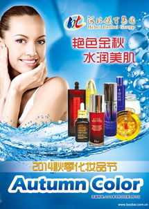 秋季化妝品節(jié)盛裝開幕，保百集團邀您共赴美麗盛宴